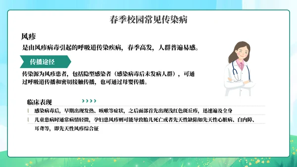 春季传染病预防知识主题教育PPT模板