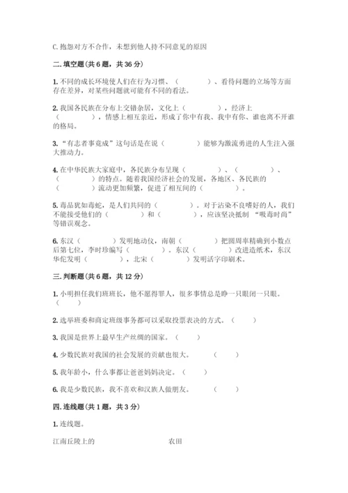 部编版五年级上册道德与法治期末测试卷含完整答案(名校卷).docx