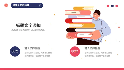 红蓝插画个性读书分享会PPT模板