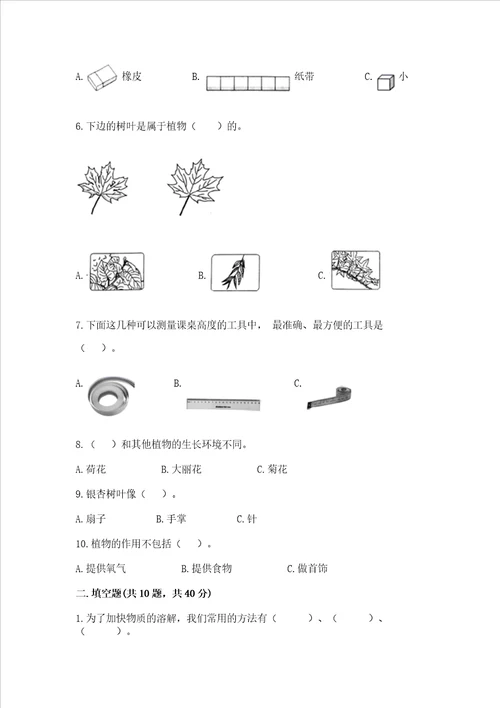 教科版小学一年级上册科学期末测试卷附答案夺分金卷