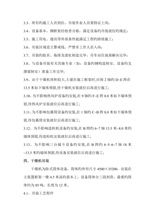 大型设备吊装专题方案(2).docx