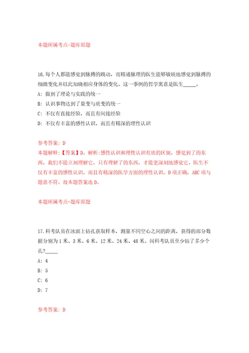 广东深圳市光明区区直事业单位赴外面向应届毕业生公开招聘20人自我检测模拟卷含答案解析第3次