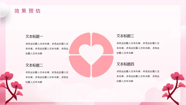 浪漫粉色七夕情人节活动方案策划通用PPT模板