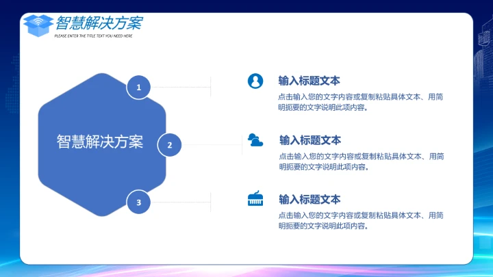 物流行业智能智慧物流项目公司规划介绍PPT模版