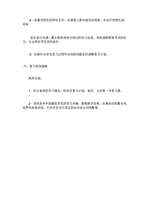 三年级数学复习计划