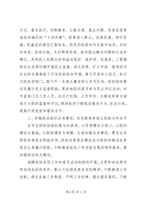 县委书记在政协界组联席会上的讲话 (5).docx