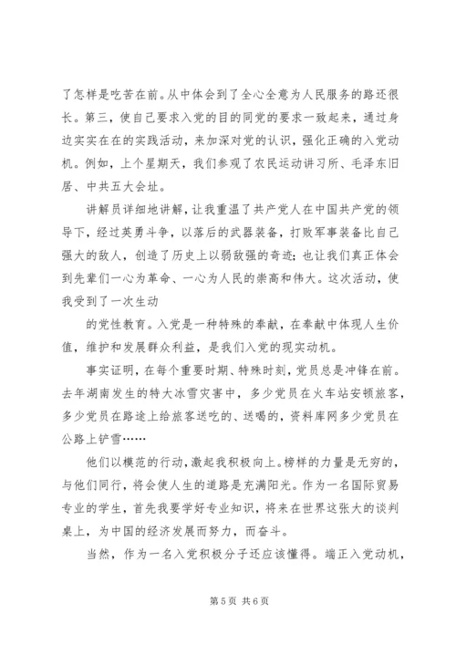 思想汇报(两篇)_1 (3).docx