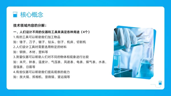 蓝色简约小学科学课程标准解读PPT模板宣传PPT动态PP新课标解读