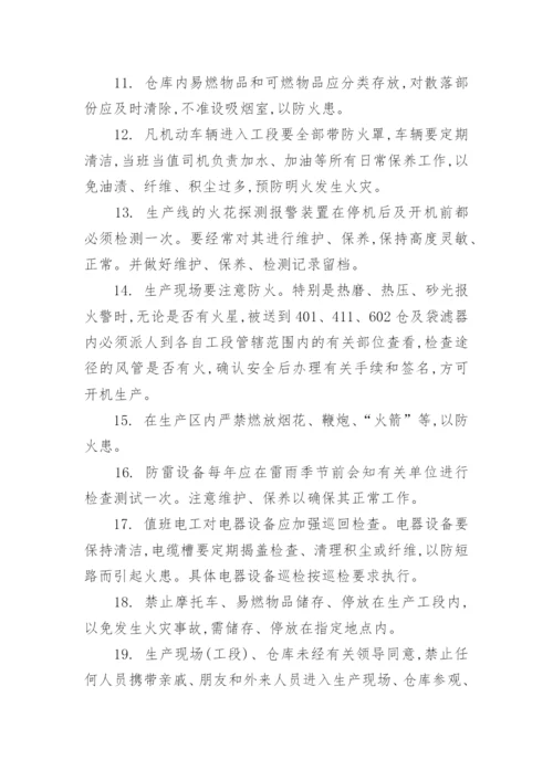 工艺安全信息管理制度.docx