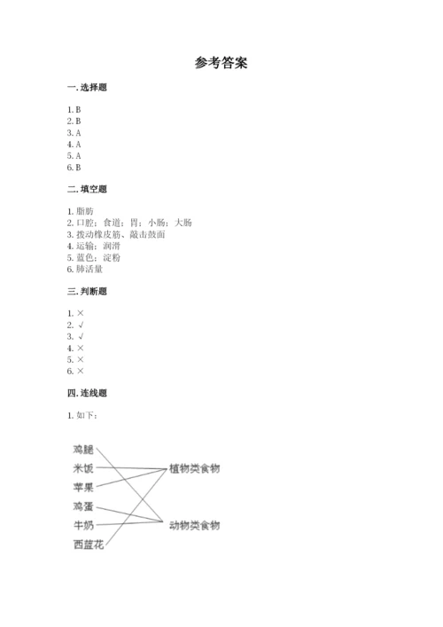 教科版四年级上册科学期末测试卷及完整答案（易错题）.docx