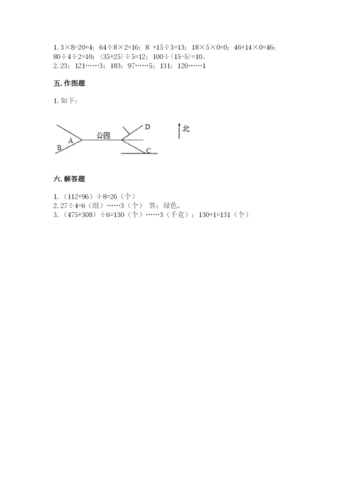 小学三年级下册数学期中测试卷附答案【综合卷】.docx