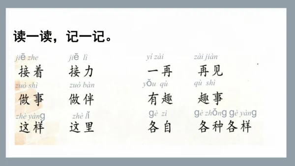 第3课《一个接一个》第二课时   课件