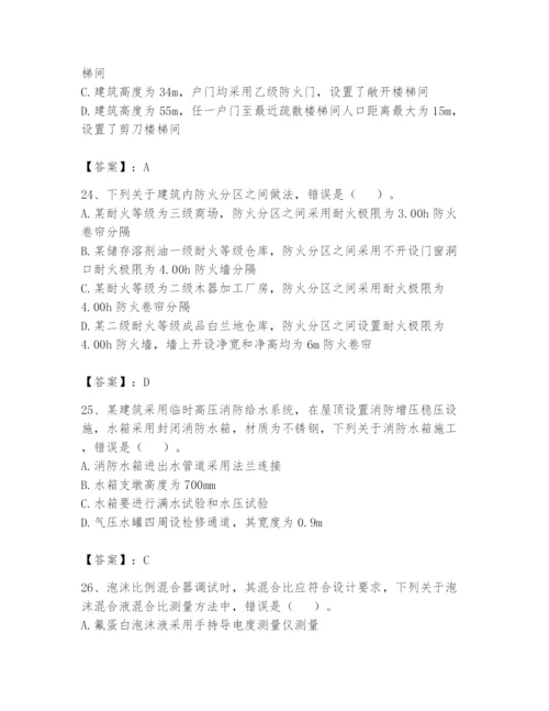注册消防工程师之消防技术综合能力题库【满分必刷】.docx