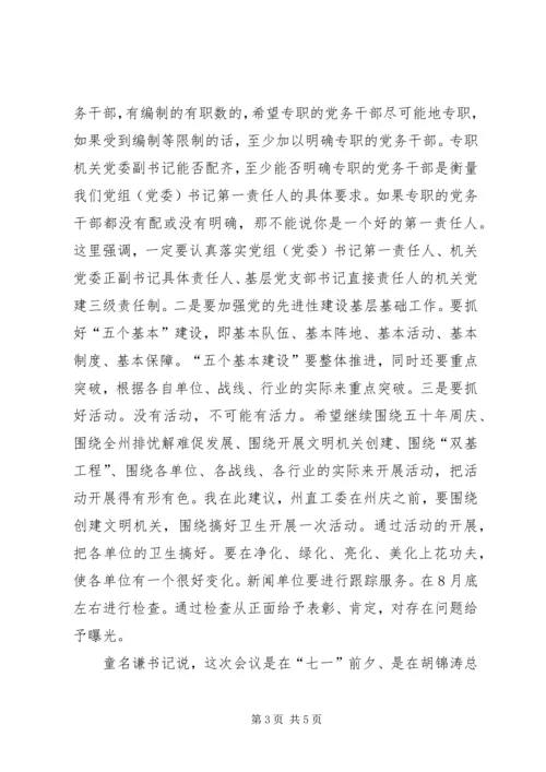 推进机关党建思考.docx