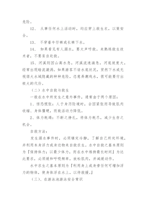 学校防溺水安全管理制度.docx