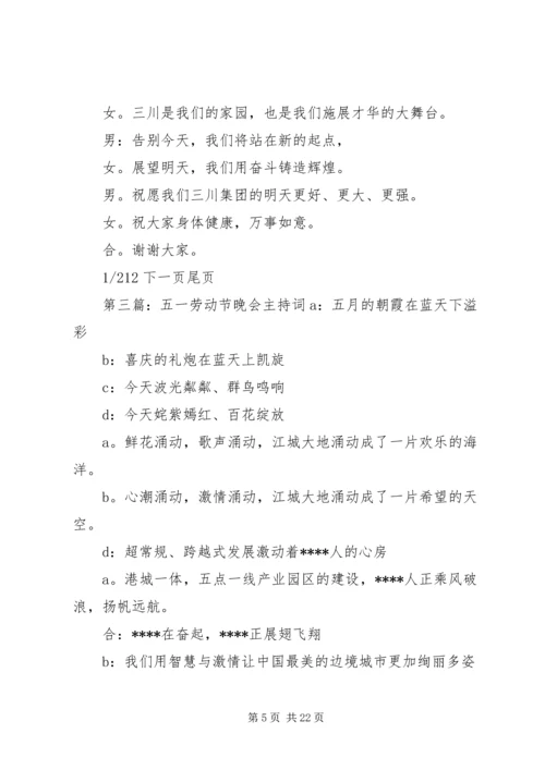 五一劳动节主持词.docx