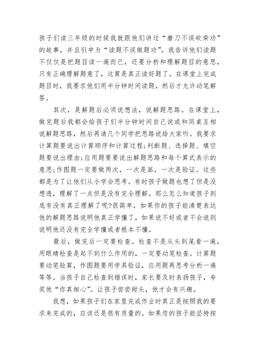 2023家长会数学老师发言稿范文5篇.docx