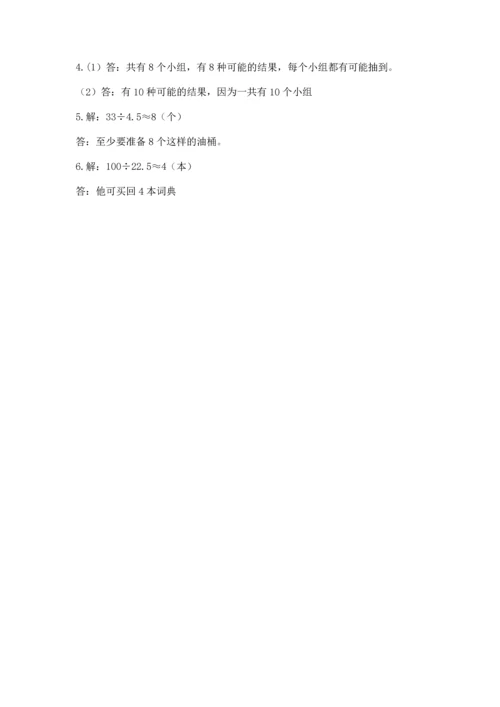 小学数学五年级上册期末测试卷附答案（达标题）.docx