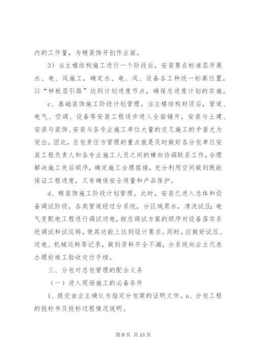 总包与分包配合、协调专项方案 (5).docx