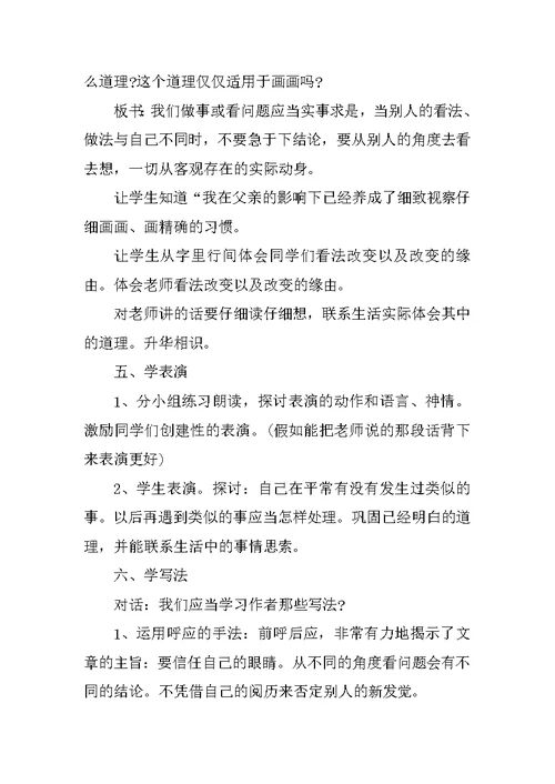 北师大版四年级下册语文优秀教案