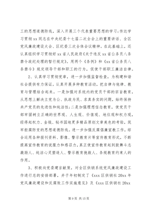 党风廉政建设总结优选范文.docx