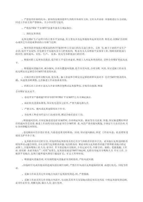 煤矿企业灾害预防和处理计划