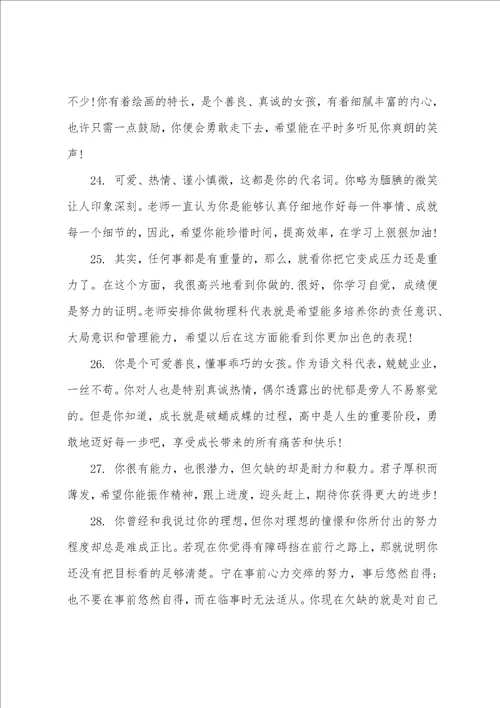高中素质期末学生评语