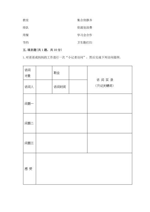 部编版小学四年级上册道德与法治期中测试卷及一套完整答案.docx