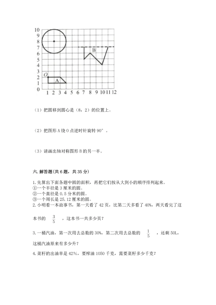 2022六年级上册数学《期末测试卷》及答案（夺冠系列）.docx