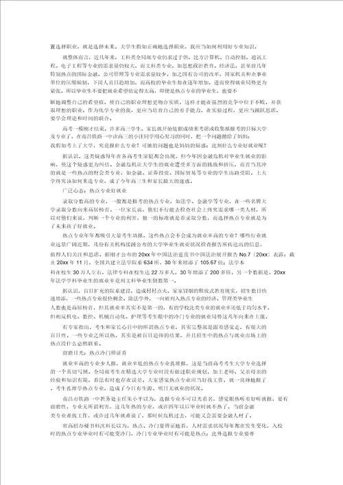 最新有关职业规划范文五篇