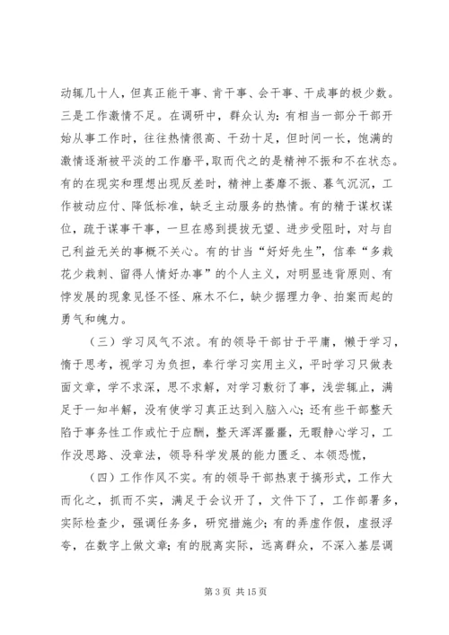 县纪检干部作风建设调研报告.docx