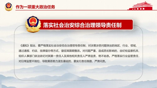 开展扫黑除恶专项斗争通用PPT模板
