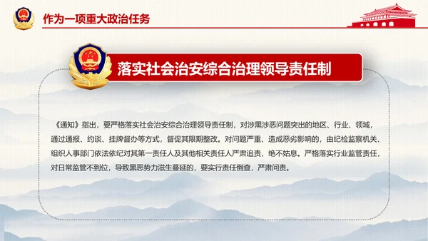 开展扫黑除恶专项斗争通用PPT模板