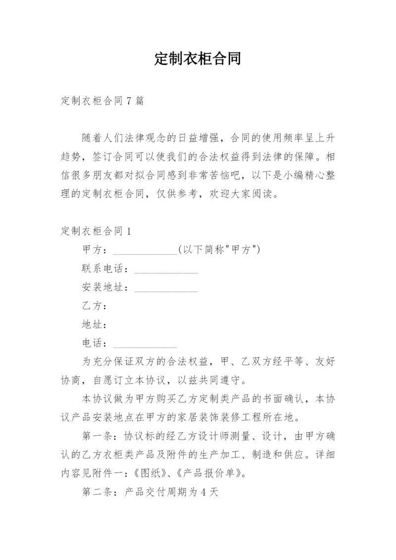 定制衣柜合同.docx