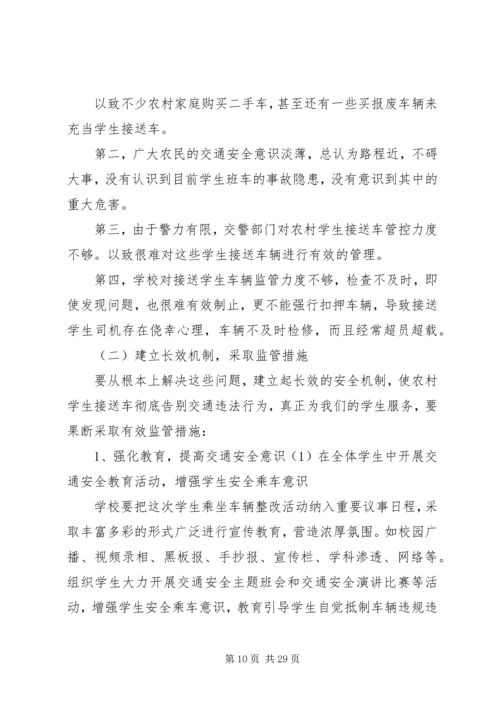 车辆安全隐患整改方案.docx