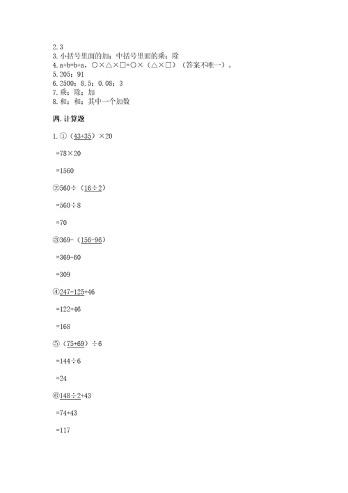 小学四年级下册数学期中测试卷及答案（最新）