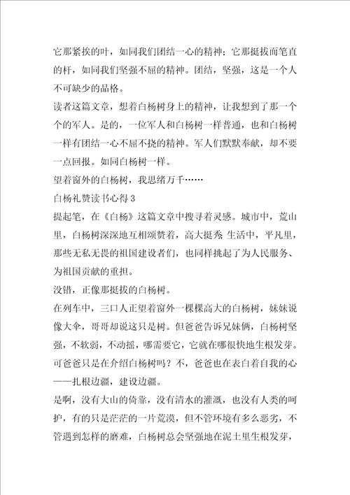 课文白杨礼赞读书心得范文大全