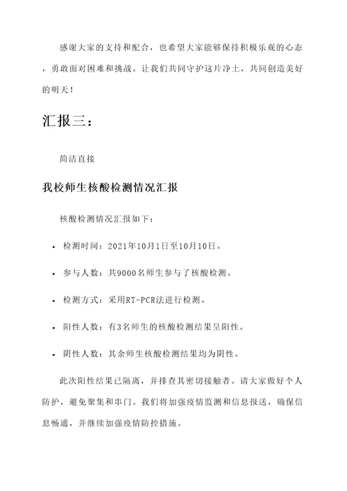 我校师生核酸检测情况汇报