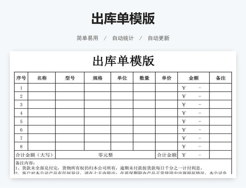 出库单模版