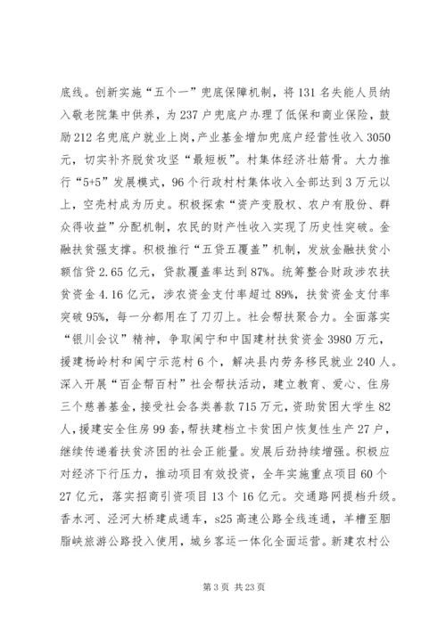 县政府年度报告发言.docx