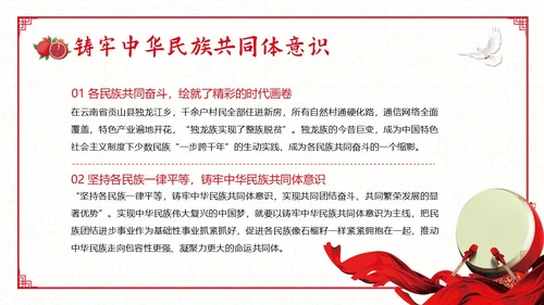 民族团结宣传教育月民族团结一家亲专题教育PPT课件