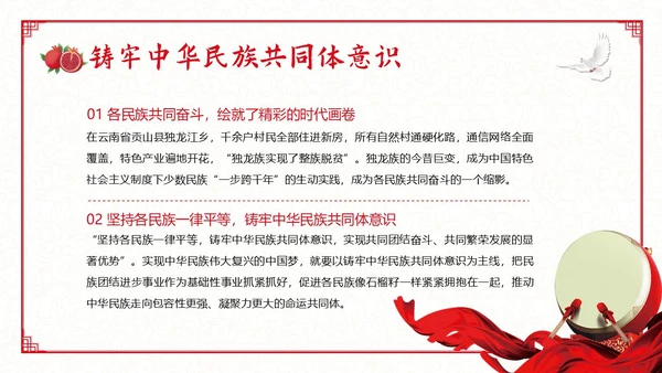 民族团结宣传教育月民族团结一家亲专题教育PPT课件