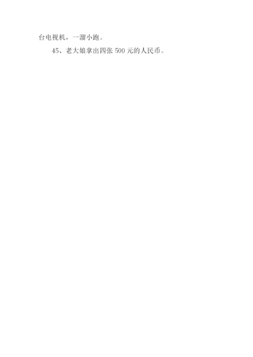 搞笑造句00.docx