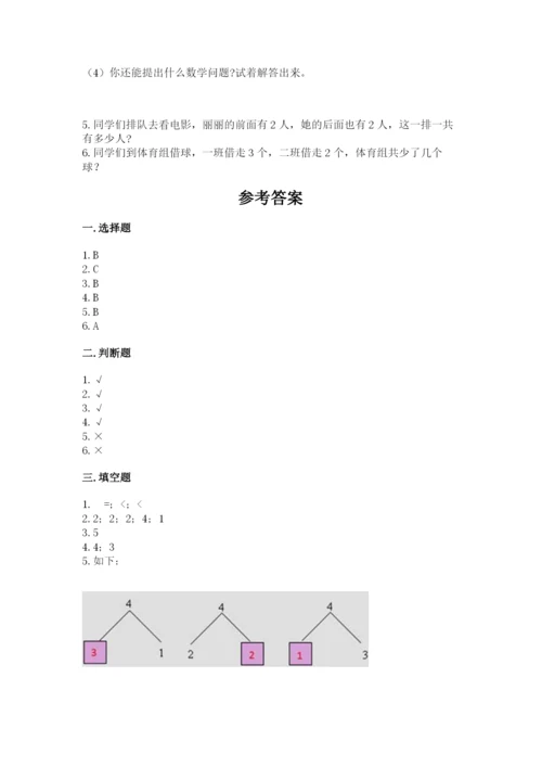 人教版一年级上册数学期中测试卷汇总.docx