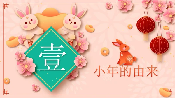 粉色微立体剪纸风传统节日过小年了带内容PPT模板