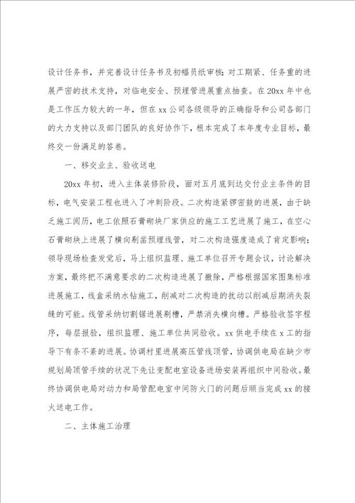 电气专业年终工作总结