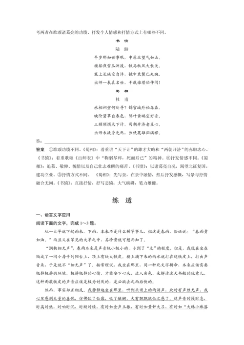 高二语文书愤任务型教学设计.docx