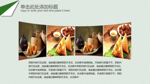 粽子端午节晚会庆典策划案通用PPT模板