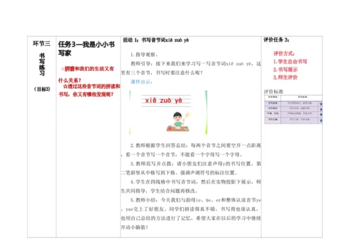 【新教材】12《ie üe er》第一课时 教学设计