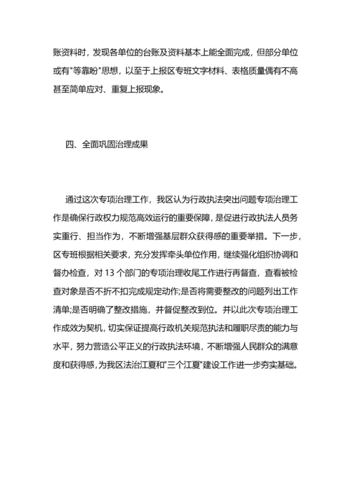 2021年行政执法突出问题专项治理工作总结 (2).docx